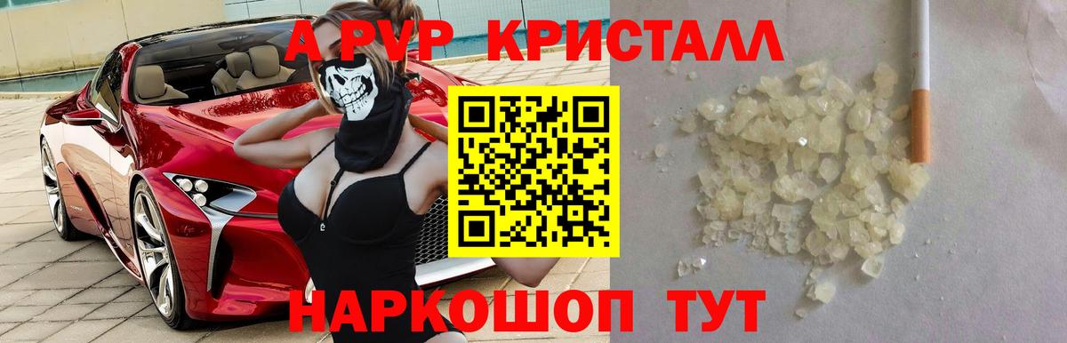 A-PVP мука  Вход с VPN  Южноуральск  APVP  А ПВП кристаллы 