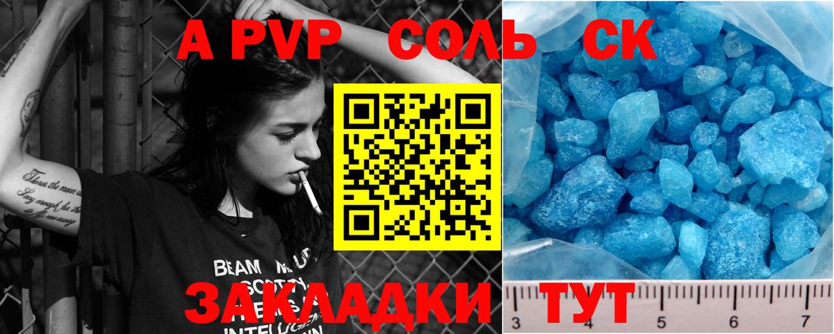 APVP Crystall Южноуральск