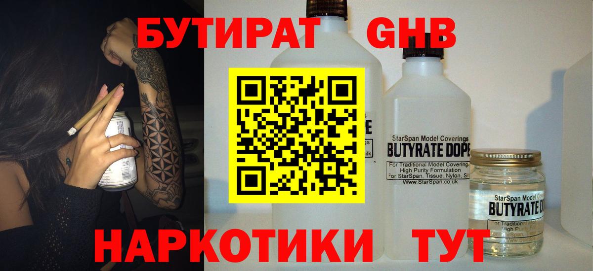 БУТИРАТ буратино Южноуральск