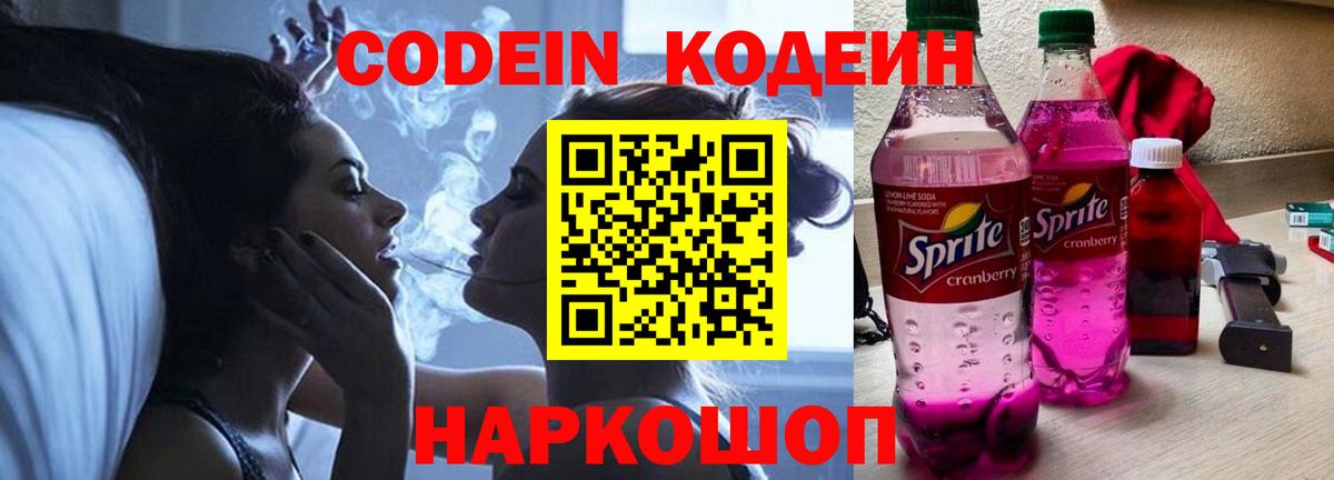 Южноуральск  Кодеиновый сироп Lean напиток Lean (лин)  Кодеиновый сироп Lean Purple Drank  Вход с VPN 