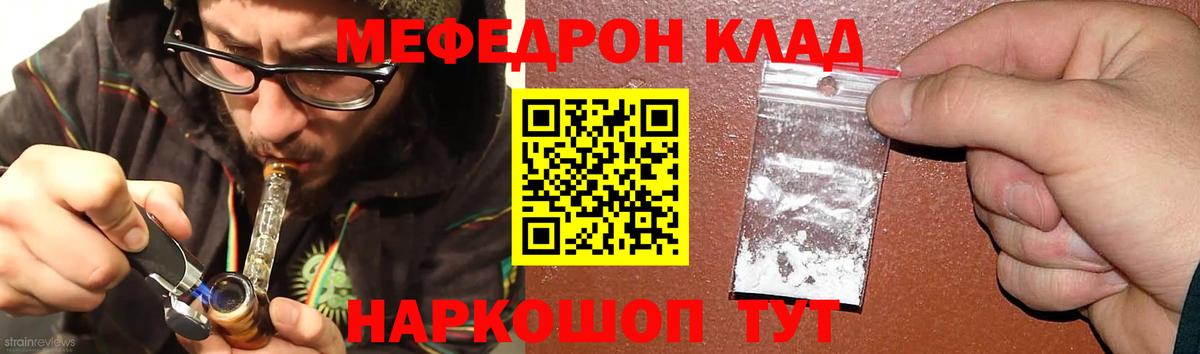 Мефедрон  Южноуральск