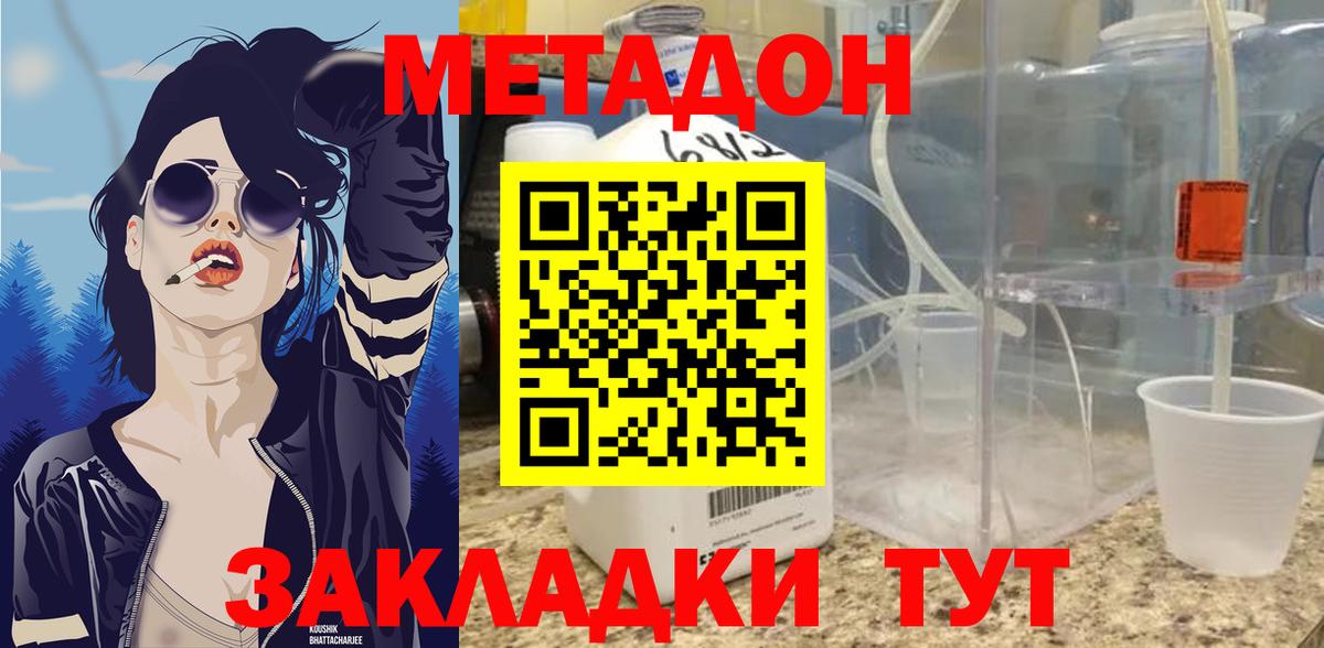 МЕТАДОН кристалл  Вход с VPN  Южноуральск  Метадон мёд 